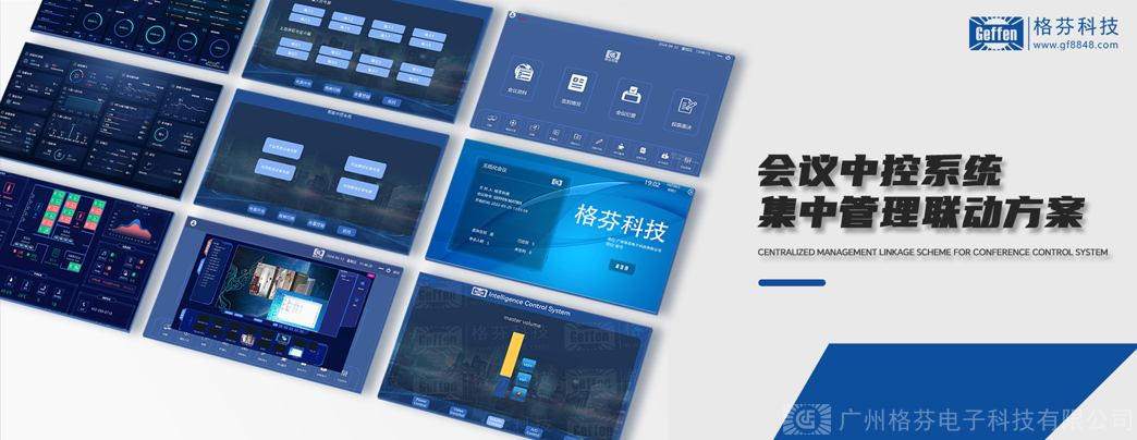 中控播放器 智能中控 展厅中控 中控程序 中控软件 视频播放 PPT翻页